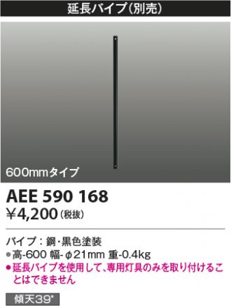 AEE590168