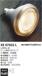 KOIZUMI(コイズミ照明) LED・蛍光灯・電球 照明器具販売 激安のライト