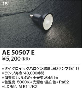 AE50507E