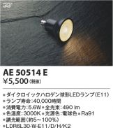 AE50514E