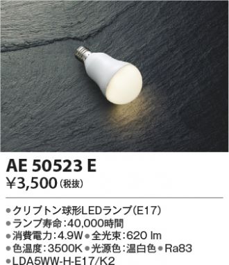 KAE50523E