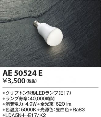 AE50524E