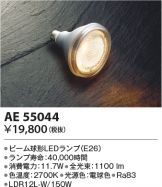 AE55044