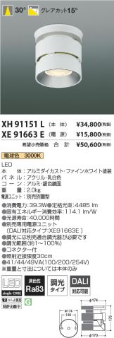 XH91151L-XE91663E