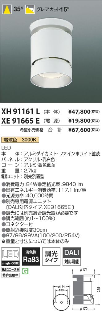 XH91161L-XE91665E