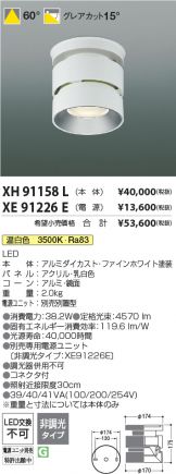 XH91158L-XE91226E