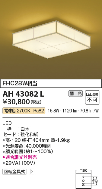 AH43082L(コイズミ照明) 商品詳細 ～ 照明器具販売 激安のライトアップ