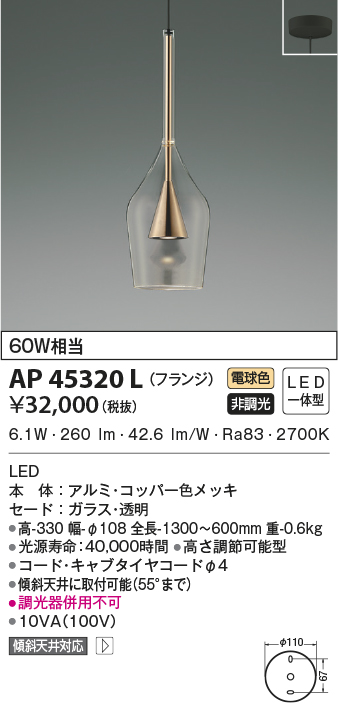 AP45320L(コイズミ照明) 商品詳細 ～ 照明器具販売 激安のライトアップ