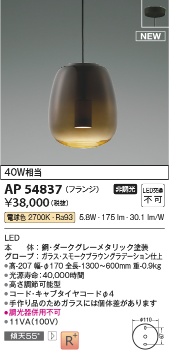 AP54837(コイズミ照明) 商品詳細 ～ 照明器具販売 激安のライトアップ