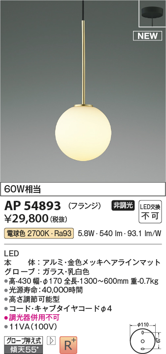 AP54893 コイズミ照明 ペンダントライト 白熱球60W相当 電球色-