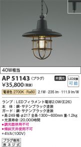 KOIZUMI(コイズミ照明) ペンダント(LED) 照明器具販売 激安のライト