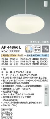 AP44866L