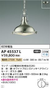 AP45537L