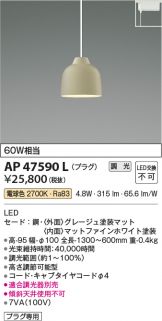 AP47590L