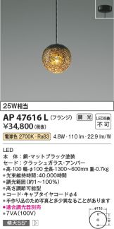 AP47616L