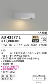 KOIZUMI コイズミ照明 防雨型ブラケット AU42376L huillinaventura.cl