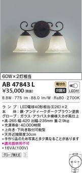 KOIZUMI(コイズミ照明) ブラケット(LED) 照明器具販売 激安のライト