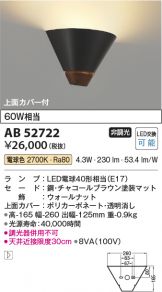 KOIZUMI(コイズミ照明) ブラケット(LED) 照明器具販売 激安のライト