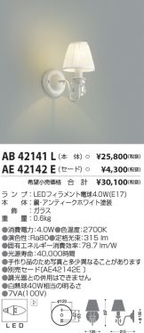 AB42141L-AE42142E