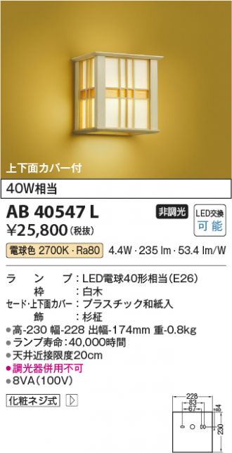 AB40547L