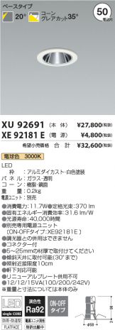 XU92691-XE92181E