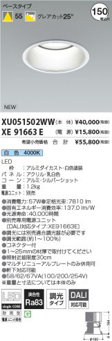 XU051502WW-XE91663E