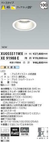 XU055511WX-XE91988E