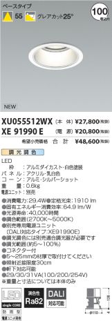 XU055512WX-XE91990E