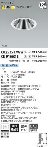 XU253517WW-XE91663E