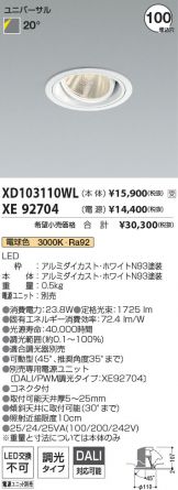 XD103110WL-XE92704