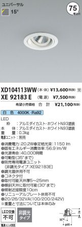 XD104113WW-XE92183E