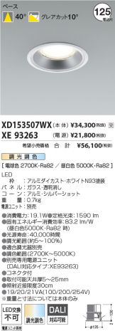 XD153507WX-XE93263