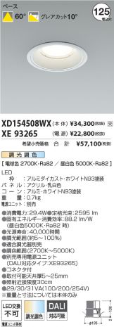 XD154508WX-XE93265