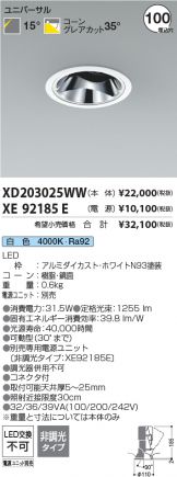 XD203025WW-XE92185E