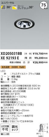 XD205031BB-XE92193E