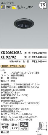 XD206030BA-XE92702