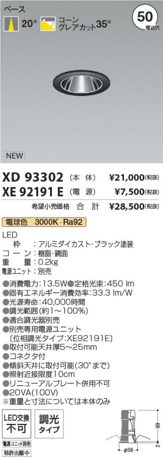 XD93302-XE92191E