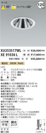 XU253517WL-XE91036L