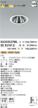 XU255527WL-XE92191E