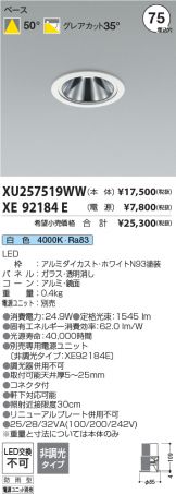 XU257519WW-XE92184E