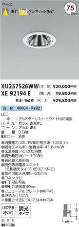 XU257526WW-XE92194E