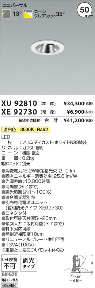 XU92810-XE92730