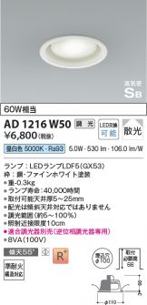 AD1216W50