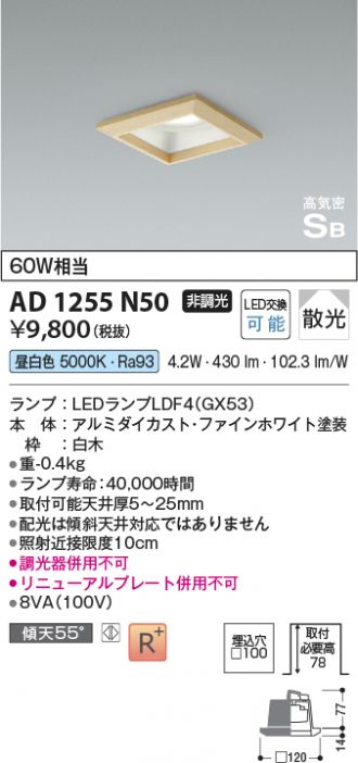 AD1255N50