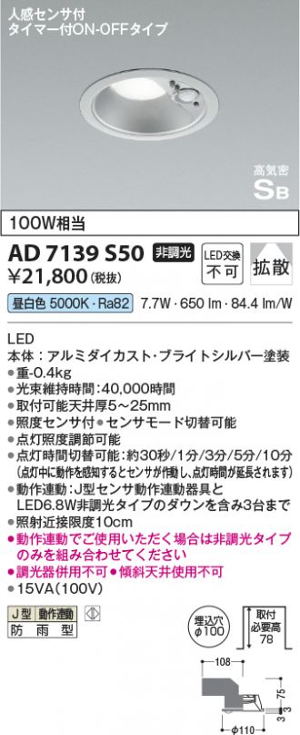 AD7139S50