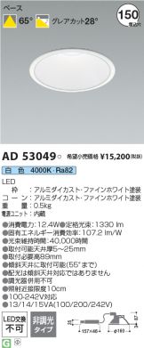 AD53049