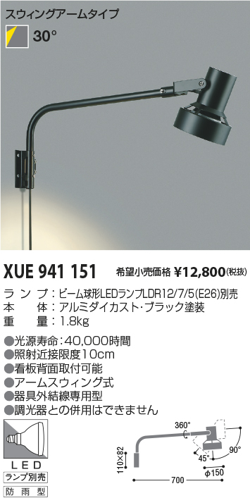 Xue コイズミ照明 商品詳細 照明器具販売 激安のライトアップ