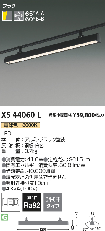 XS44060L(コイズミ照明) 商品詳細 ～ 照明器具販売 激安のライトアップ