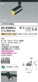 KOIZUMI(コイズミ照明)(LED) 照明器具販売 激安のライトアップ ～ 商品