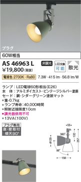 AS46963L